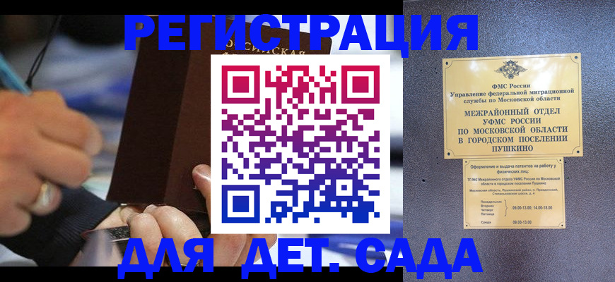 прописка ребенка в Рославле